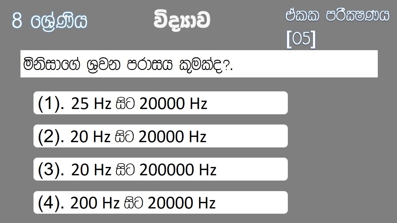 Grade 8 Science unit test [05] with answers