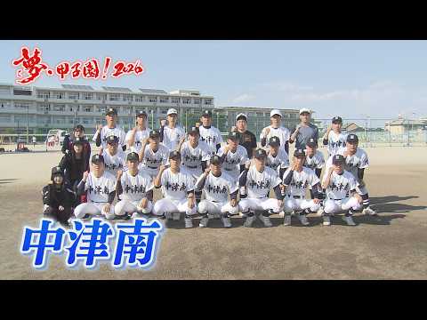 中津南高校 集合写真