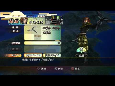 Sengoku Basara 3 Utage PS3 Walkthrough 720p part 13