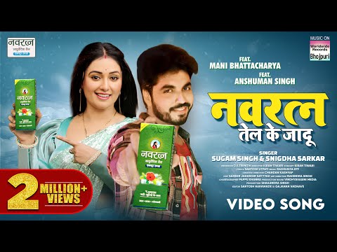 Navratna Tel Ke Jadu — watch video