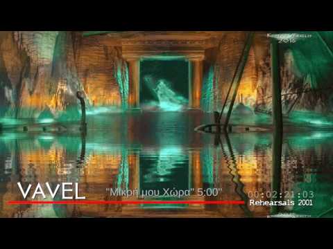 VAVEL "Μικρή μου χώρα" (Δως'μου χρόνο) HD