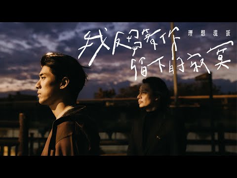 Bestards - 我反芻著你留下的寂寞 on Spotify Charts