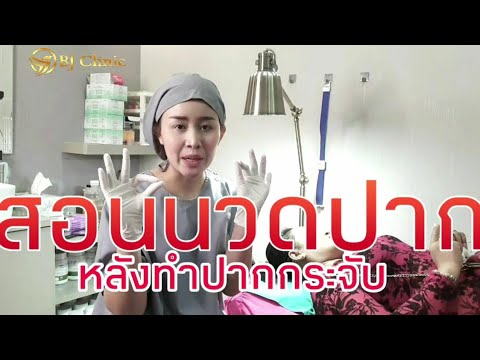 ทําปากกระจับ