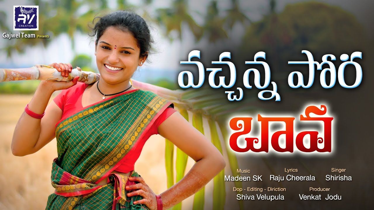 Vachanna Pora Bava Telugu Folk Song Lyrics