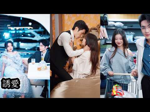 【完結】家族破敗，親人離世，她背負血海深仇卻不得不接近全城最有權勢的男人，在他情動上癮之時乾脆利落地抽身離開，讓他這個天之驕子守著沒有她的黑夜痛苦到發狂！