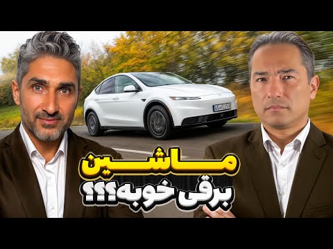 سفر با ماشین برقی به ایران. مگه ماشین برقی خوبه؟