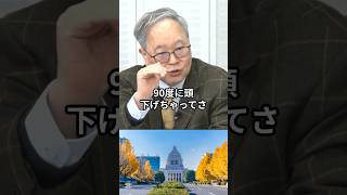 財務省が腰を90度に曲げる女｜天敵・片山さつきを高橋洋一が語る #高橋洋一 #武田邦彦 #財務省 #片山さつき #shorts #ショート