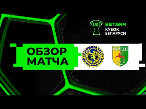 Обзор матча Слоним 2017 — Неман