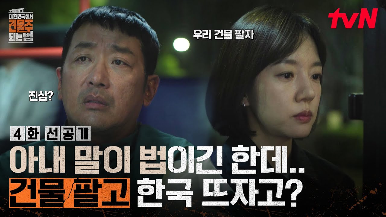 [4화 선공개] 기수종, 기적의 논리;;; "납치=부의 재분배?"...이 와중에 한국 뜨자는 임수정😨 #대한민국에?