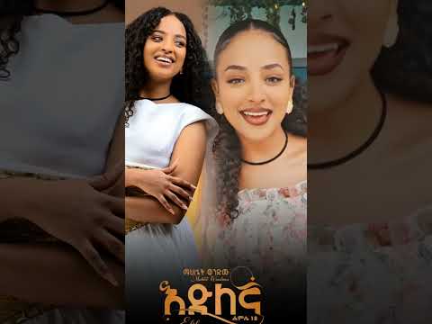 Mahilet Wendimu Edilegna ማህሌት ወንድሙ እድለኛ (New Ethiopian Music 2025) #shorts #ethiopianmusic #amharic