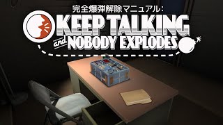#1 爆弾解除処理班やってみた！！【KEEP TALKING NOBODY EXPLODES】