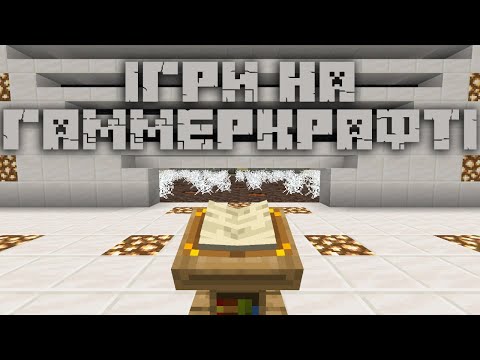 Обложка видео-обзора для сервера GummerCraft