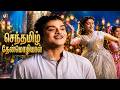 Senthamil Then Mozhiyal Ai Remix