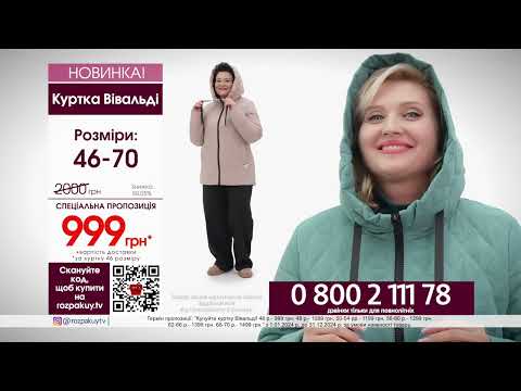 Куртка Вивальди 