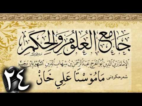 وانەی بیست و چوارەم