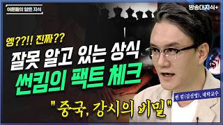 Download lagu 정말 이게 맞아? 우리가 잘못 알고 있는 역사 상식들 썬킴의 역사 스토리 | 방송대 | 방통대 | 방송통신대 mp3 Download lagu 정말 이게 맞아? 우리가 잘못 알고 있는 역사 상식들 썬킴의 역사 스토리 | 방송대 | 방통대 | 방송통신대 mp3