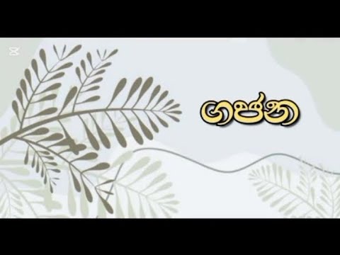 කස්තුරි සුවද | ගජන Voice ❤️‍🔥