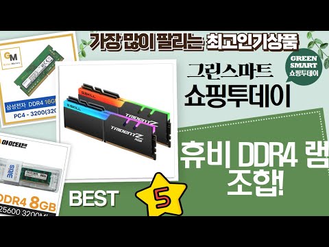 휴대용비데 DDR4 3200 램 조합 추천! (8GB, 16GB, 32GB) 성능 비교