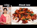சிக்கன் ப்ரை | Easy Chicken Fry Recipe In Tamil | Non veg Side Dish Recipes | @HomeCookingTamil
