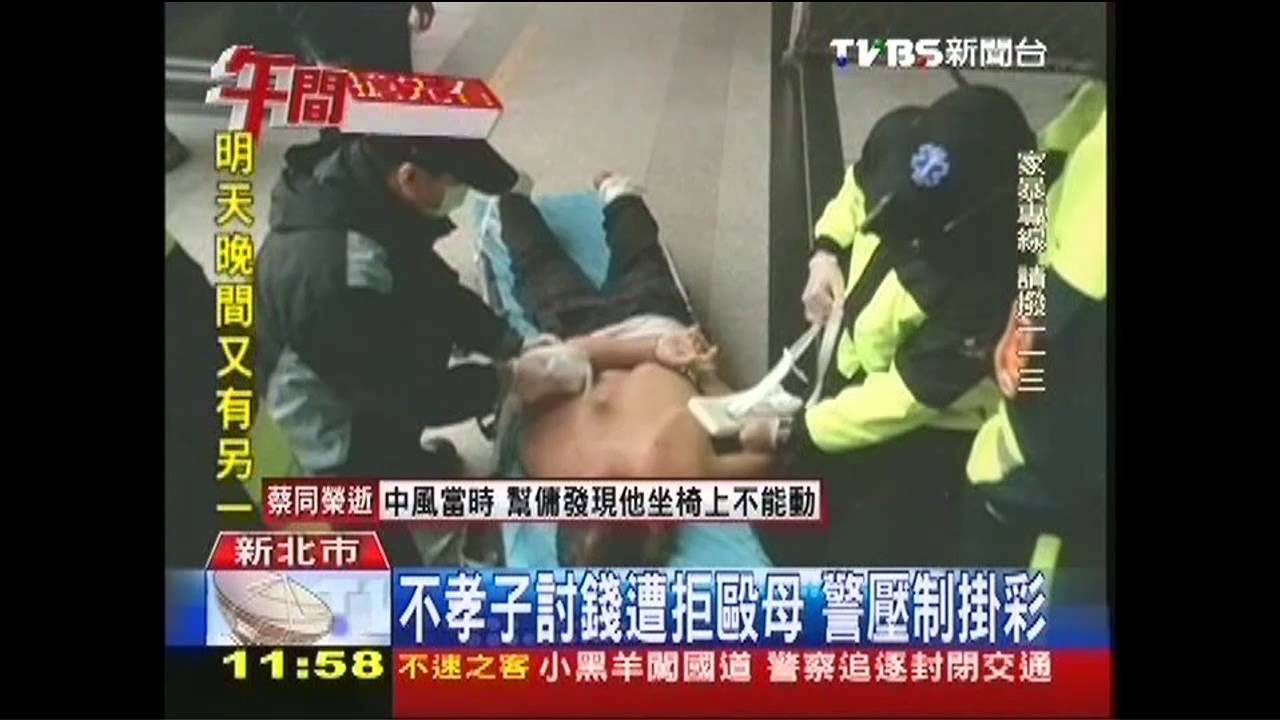 不孝子討錢遭拒毆母 警壓制掛彩