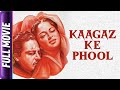 Kaagaz Ke Phool 1959 Hindi Classic Movie Guru Dutt Waheeda Rehman Johnny Walker Mehmood