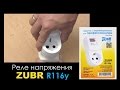 ZUBR R116у - видео