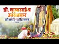 LIVE PM Modi Pays Tribute To Dr Babasaheb Ambedkar At Parliament