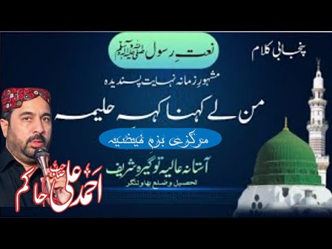 Man Lay Kehna Keh Halima |Ahmad Ali Hakim| Uras Hazart Khawja Faiz Ahmad Togarvi (R.A) Togera Sharif