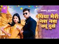 Nas Nas Kyu Dukhei पिया मेरी नस नस के हो दुखे Anjali Raghav 