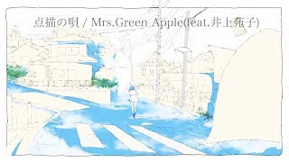 点描の唄 / Mrs. GREEN APPLE (feat.井上苑子) full covered by オサム × 春茶