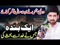 Wo Sahabi Jis Ka Beta Jahannami Ha Allama Ali Nasir Talhara Majlis