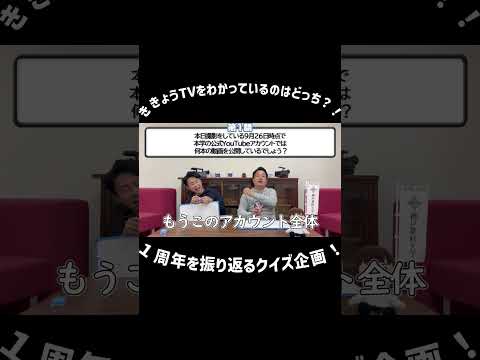 開局1周年クイズ対決！～ちょい見せ①～