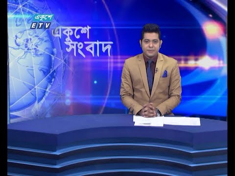02 PM News || দুপুর ০২টার সংবাদ || 17 June 2021 || ETV News