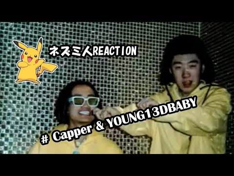 【反应视频】Capper Feat.YOUNG13DBABY - 撒野Saye (无字幕提供）YC怒怼说唱现状❗