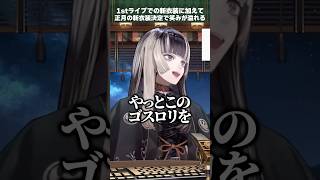 【祝】念願の新衣装を前にテンションが高いらでん【儒烏風亭らでん/ホロライブ切り抜き】 #儒烏風亭らでん #ホロライブ切り抜き #hololivedev_is