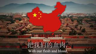 &quot;义勇军进行曲&quot; - National Anthem of The People&#39;s Republic of China