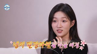 [나 혼자 산다 선공개] 라면으로 아침을 시작하는 김시현! 냉이 된장라면 한입 앙🐯, MBC 260213 방송