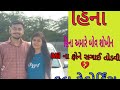 Hina Ni Bennu Viral Recording New Recording New Viral Recording