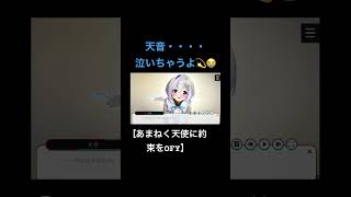 天音・・・わかっていたんだね。泣きそうになった#ゲーム実況 #あまねく天使に約束を ＃天音かなた@ヤブQ