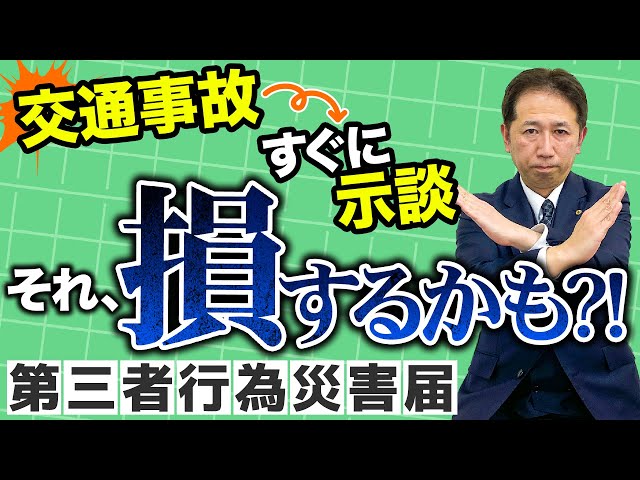 【労災×パワハラ予防】第三者行為災害の「初動ミス」が会社責任を招く