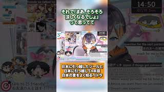 蒸し暑い日本へようこそ！ジールへ日本住みの先輩ペトラからのアドバイス【Petra Gurin/Zeal Ginjoka/にじさんじ切り抜き/NIJISANJI EN Clip/OBSYDIA/BTB】