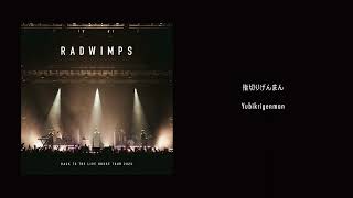 RADWIMPS - 指切りげんまん from BACK TO THE LIVE HOUSE TOUR 2023 [Audio]