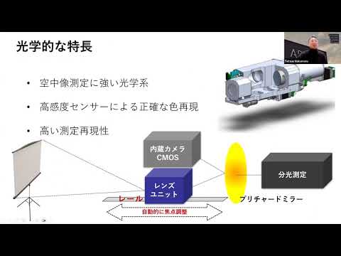 【Webセミナーアーカイブ】【虚像測定の旅：空中ディスプレイ・HUD測定の新標準】“見る”と“測る”を同時に実現するPrometheus Viewfinderとは？―元Admesy Japan中丸氏が徹底解説―