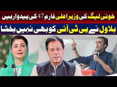 خونی لیگ کی وزیر اعلیٰ فارم 47 کی پیدوار ہیں