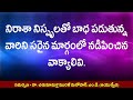 నిరాశా నిస్పృలతో బాధ పడుతున్న వారిని