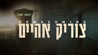 Pinny Rubinstein - Homecoming | ר׳ פיני׳ע רובינשטיין - צוריק אהיים