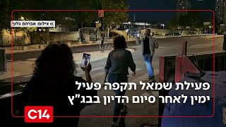 פעילת שמאל תקפה פעיל ימין לאחר סיום הדיון בבג"ץ אמש - התוקפת: רופאת נשים מביה"ח שיבא | החדשות (חדשות ערוץ 14) - התמונה מוצגת ישירות מתוך אתר האינטרנט יוטיוב. זכויות היוצרים בתמונה שייכות ליוצרה. קישור קרדיט למקור התוכן נמצא בתוך דף הסרטון