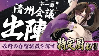 高校生の頃に合宿で行った長野の施設を特定したい【個人Vtuber】