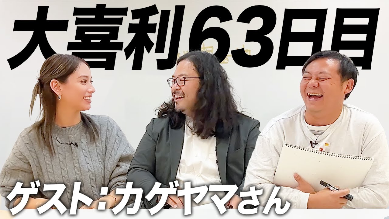 【63日目】カゲヤマさんと一緒に大喜利させてもらいました