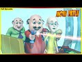 మోటు పాట్లు పూర్తి ఎపిసోడ్ 148 Motu Patlu Full Episode